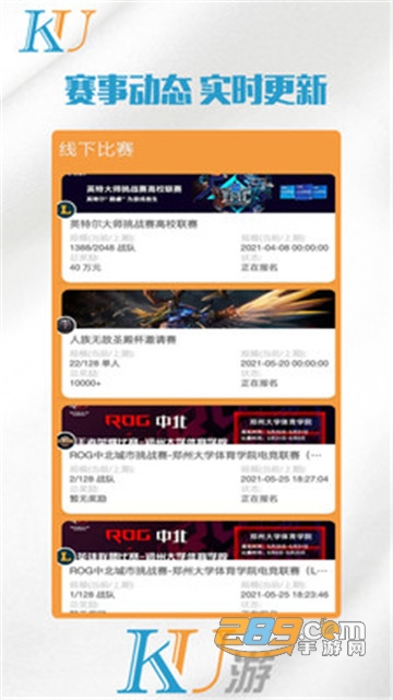 酷游电竞app2022官方最新版v3.0
