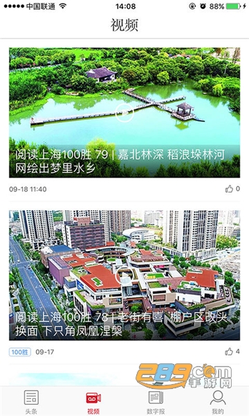 新民晚报电子版app官方手机版v7.5.2手机版
