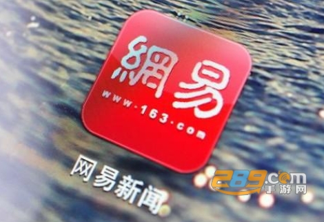 网易新闻精编版2021最新客户端