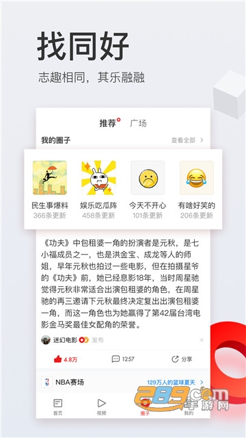 网易新闻视频版全新客户端 网易新闻视频版全新客户端