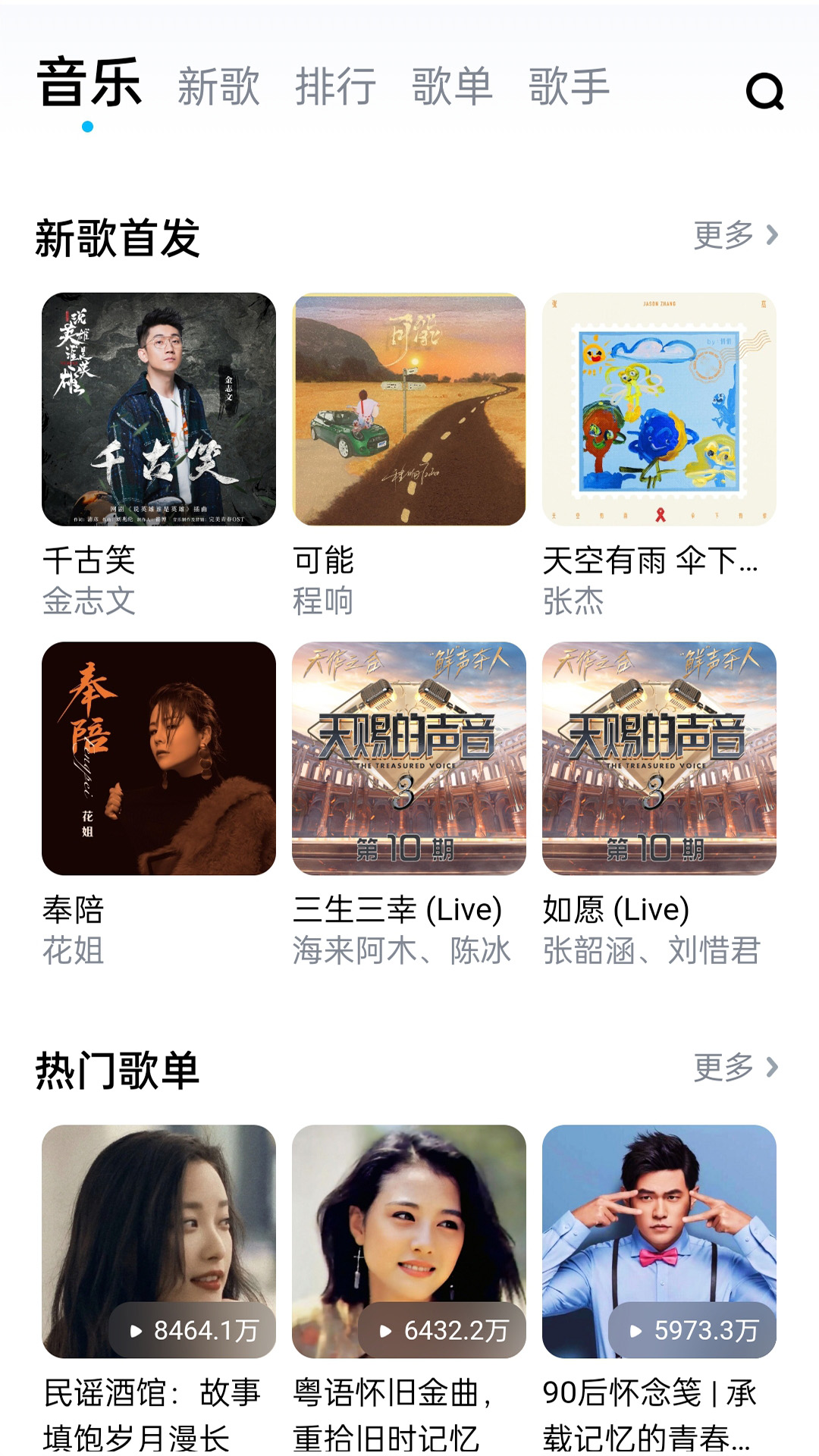 畅听音乐大全 畅听音乐大全