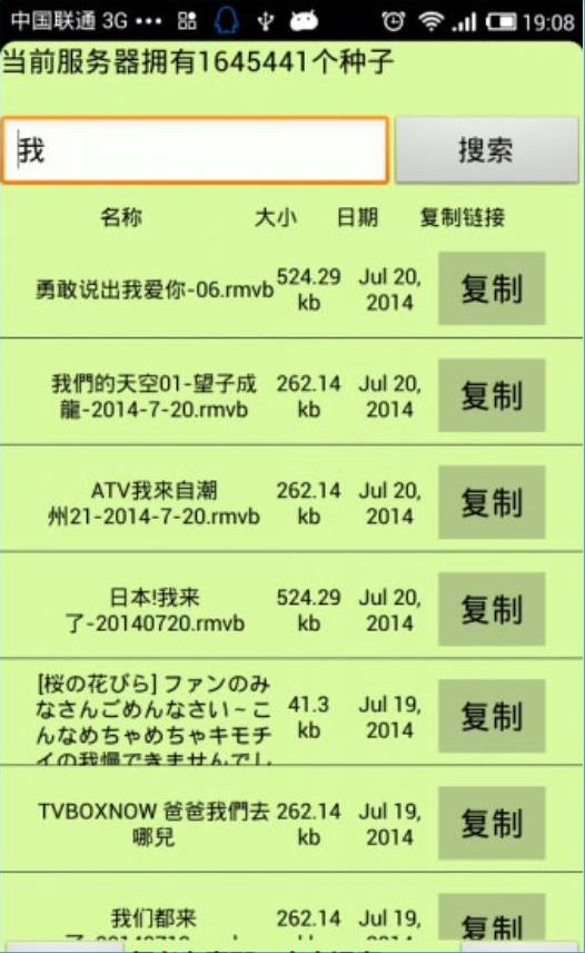 磁力猫bt种子磁力搜索器v3.0