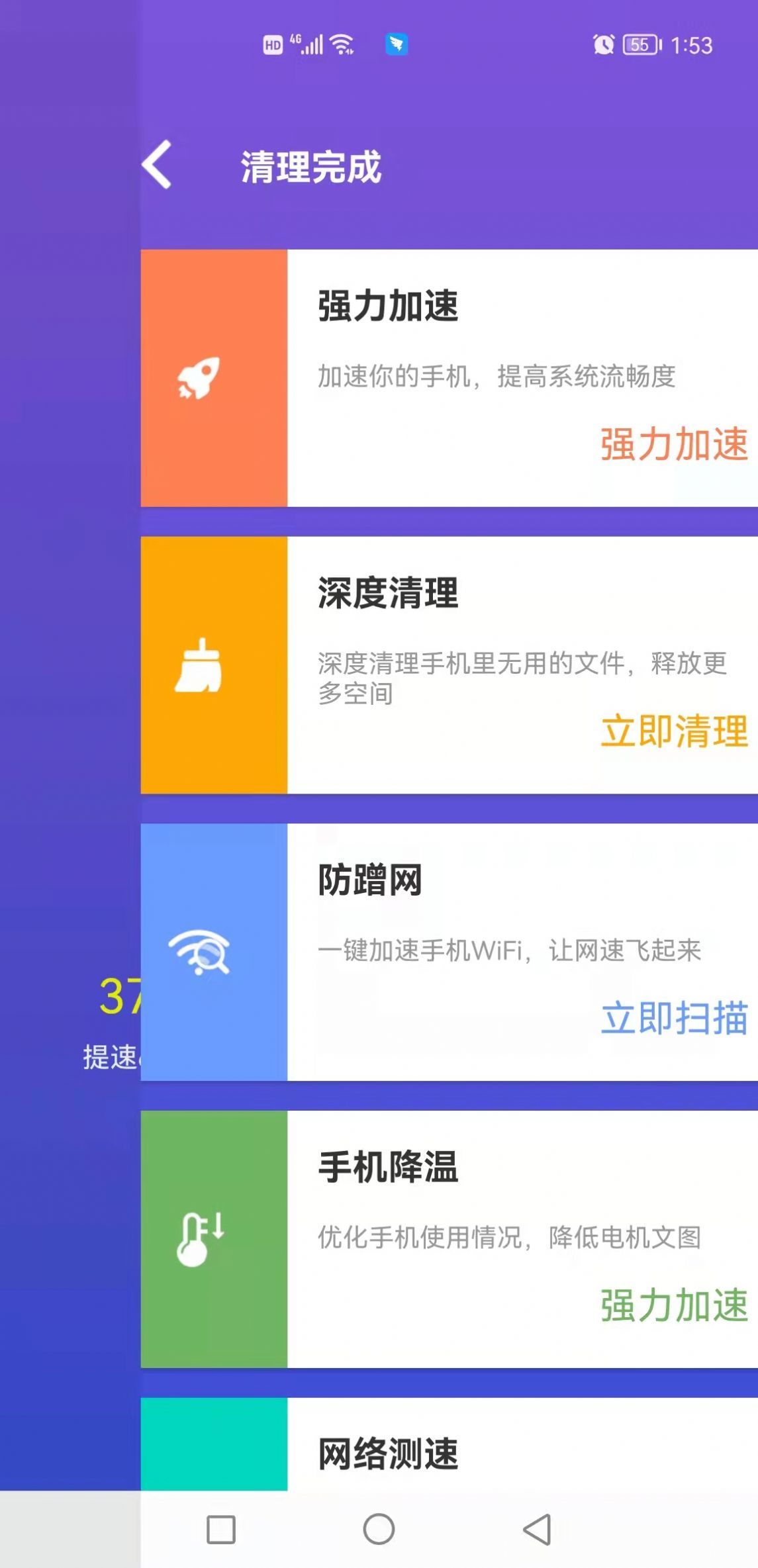 顶级清理大师安卓版v3.0