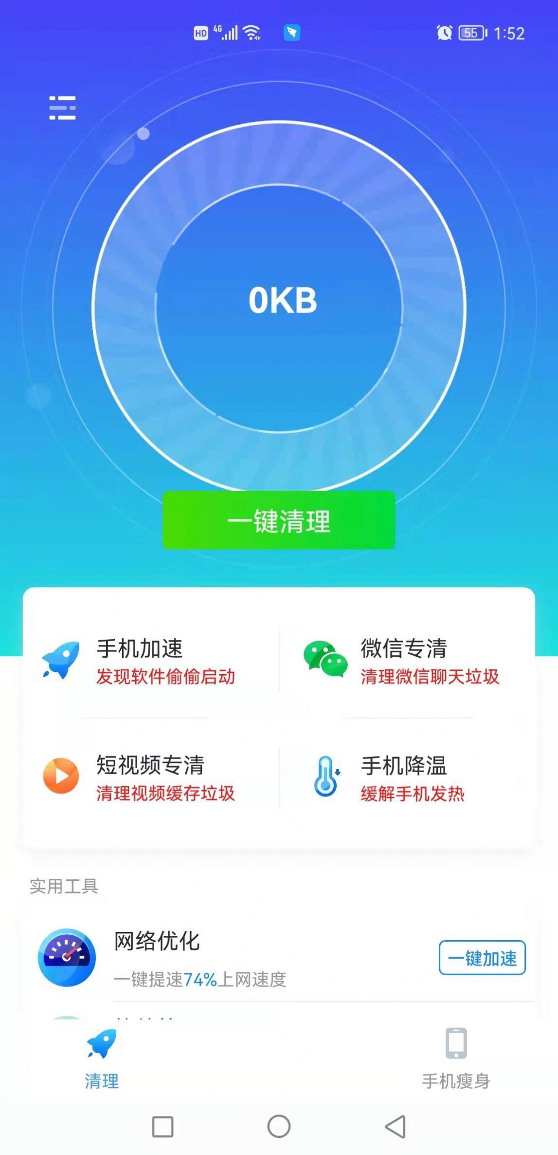 顶级清理大师安卓版v3.0