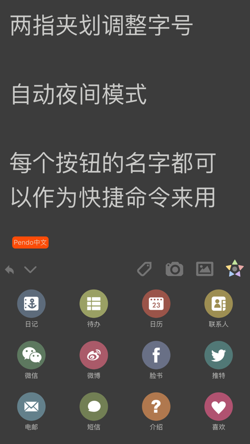 pendo笔记安卓版v3.0