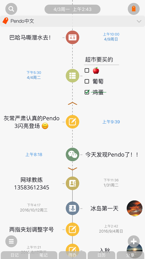 pendo笔记安卓版v3.0