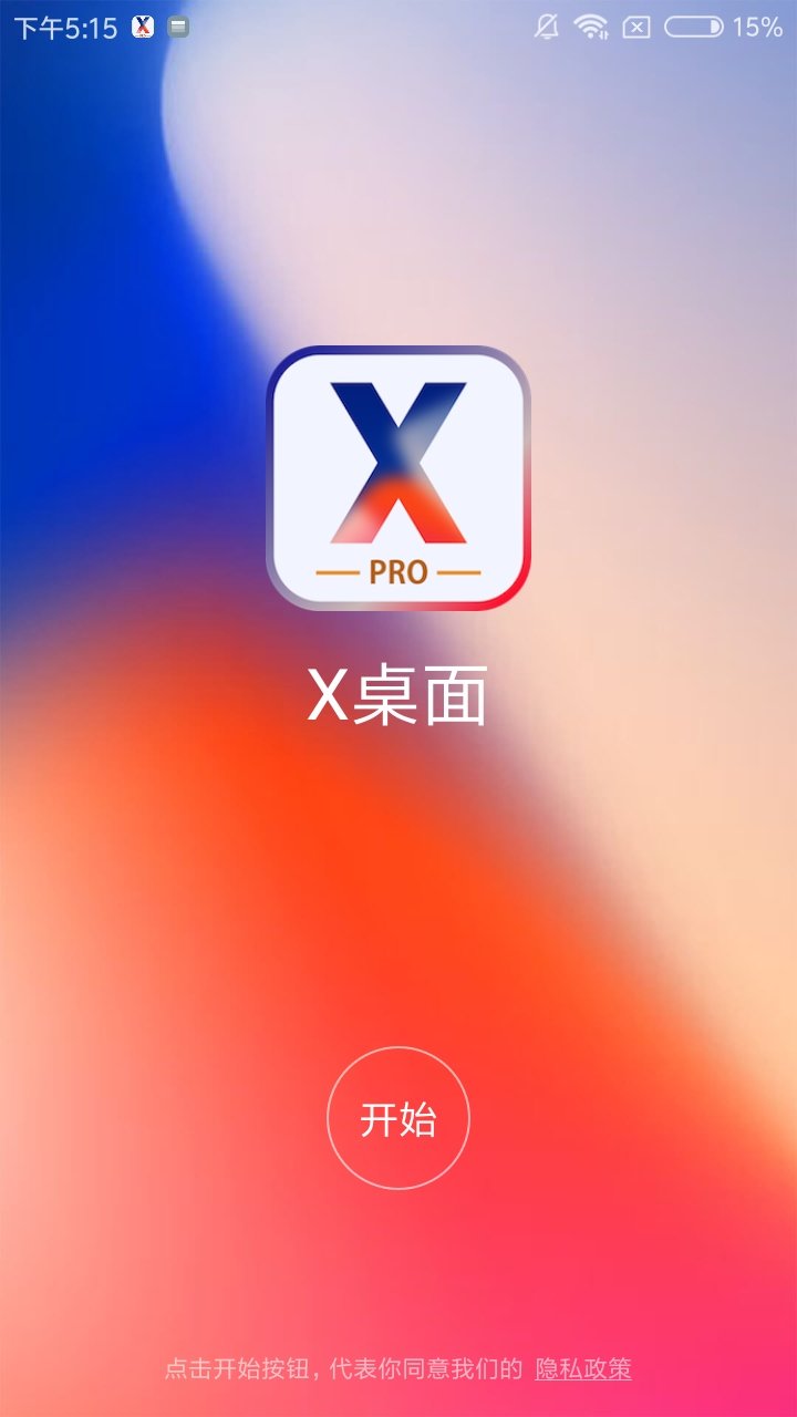 x桌面2022v2.1