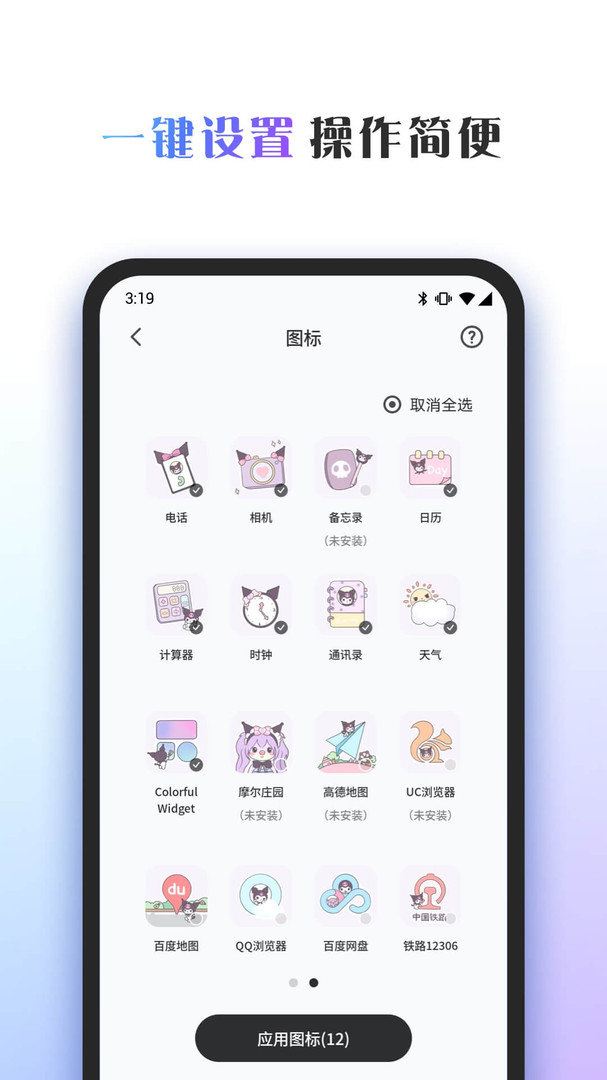 Colorful Widget(小纸条)安卓v2.1