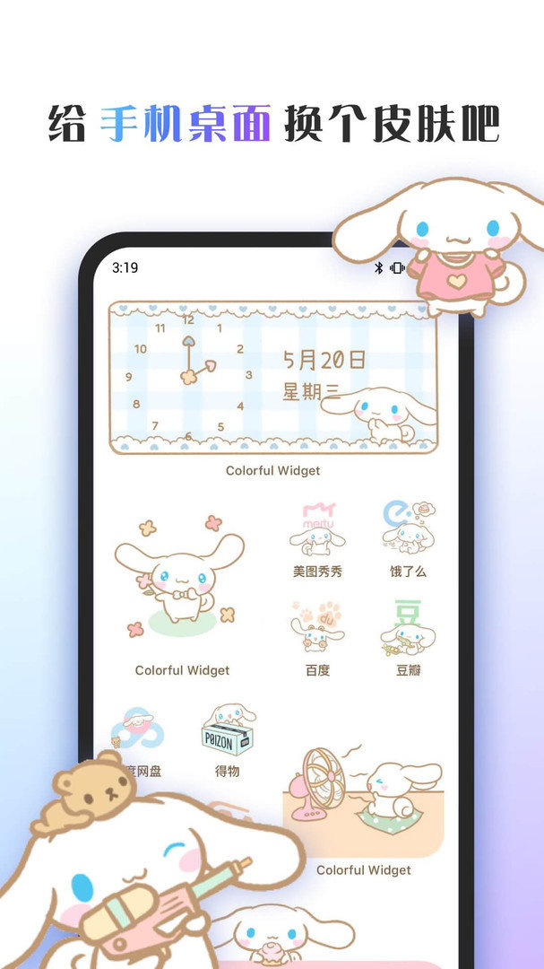 Colorful Widget(小纸条)安卓v2.1