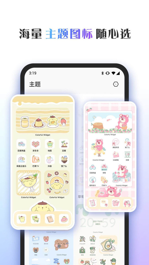 Colorful Widget(小纸条)安卓v2.1