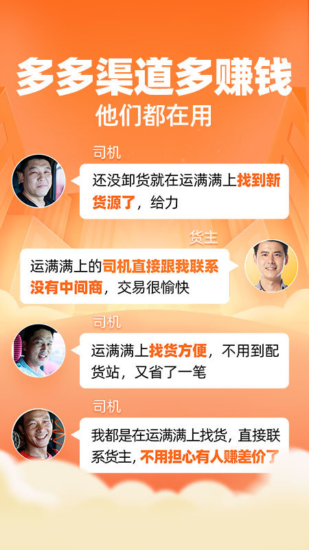 运满满司机版下载最新版v3.0