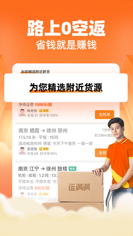 运满满司机版下载最新版v3.0