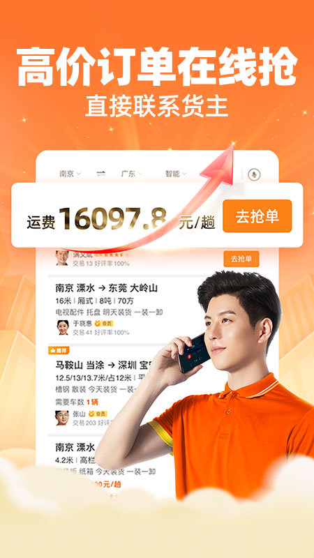 运满满司机版下载最新版v3.0