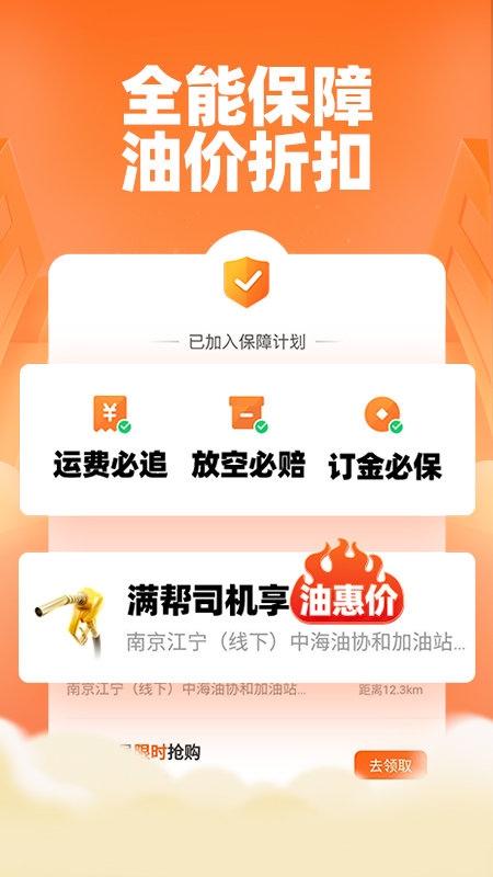 运满满司机版下载最新版v3.0