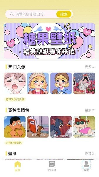 糖果壁纸appv1.4