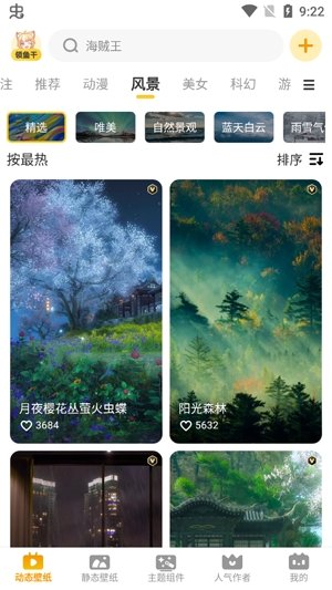 元气桌面壁纸永久vipv2.1