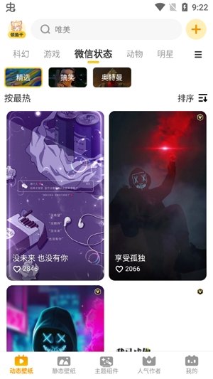 元气桌面壁纸永久vipv2.1