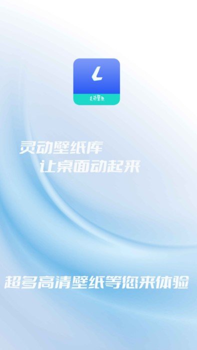灵动壁纸v3.2