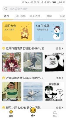 表情maker安卓版v2.0