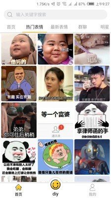 表情maker安卓版v2.0