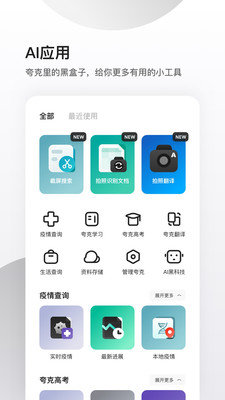 夸克-新生代智能搜索v1.4