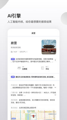 夸克-新生代智能搜索v1.4