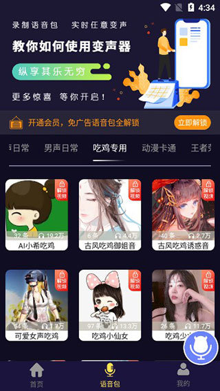 魔音变声器青春版v2.1
