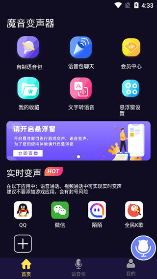 魔音变声器青春版v2.1