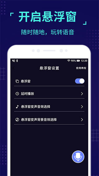 魔音变声器青春版v2.1