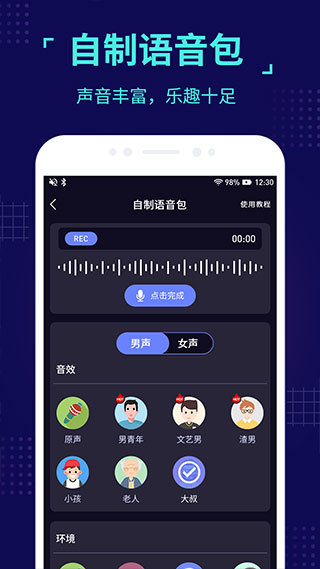魔音变声器青春版v2.1