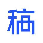 稿定设计4.2.12