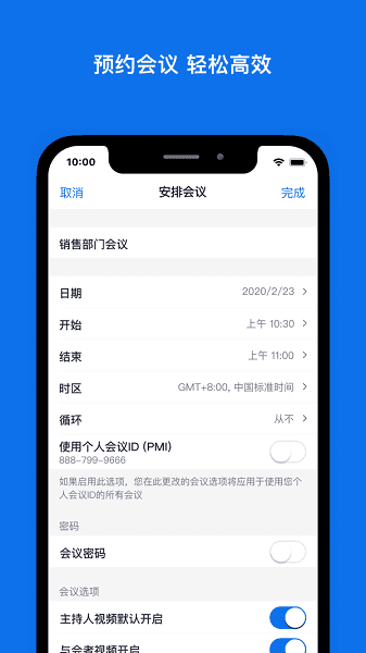 zoom cloud meetings安卓版
