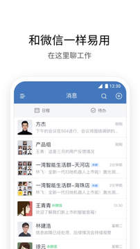 企业微信4.0