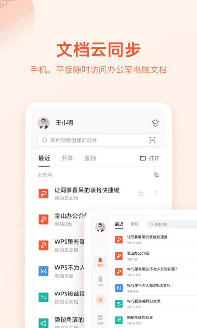 WPS手机版