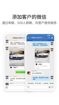 企业微信4.0