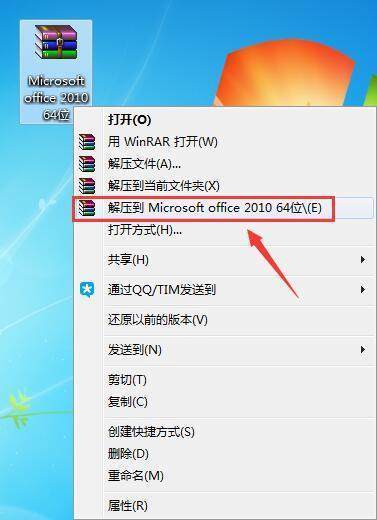 Microsoft Office 2010安装教程
