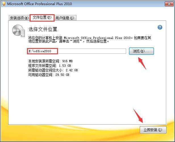 Microsoft Office 2010破解教程5