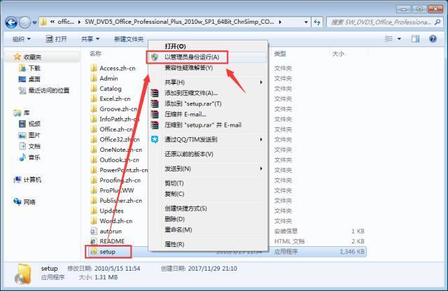 Microsoft Office 2010破解教程1