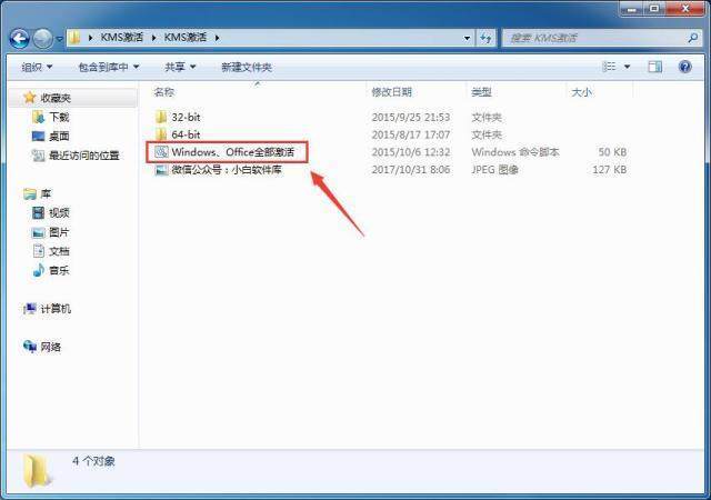 Microsoft Office 2010破解教程8