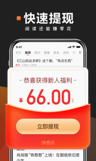 快看点 官方版
