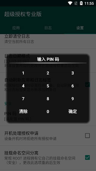 supersu水印v2.82-SR5
