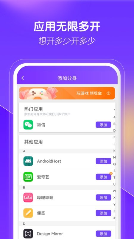 分身大师7.54.2.3