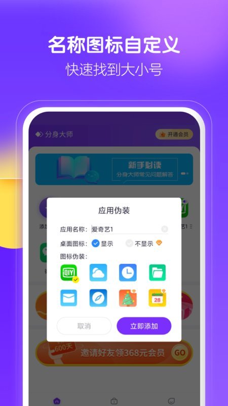 分身大师7.54.2.3
