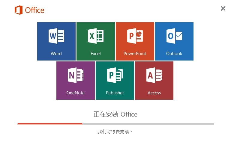 microsoft office高级版16.0.15128.20202