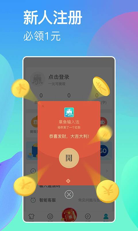 章鱼输入法APP最新版5.5.4