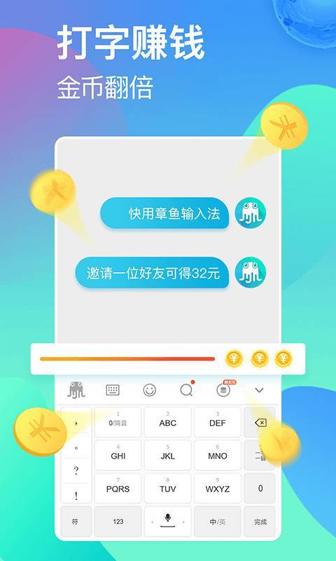 章鱼输入法APP最新版5.5.4