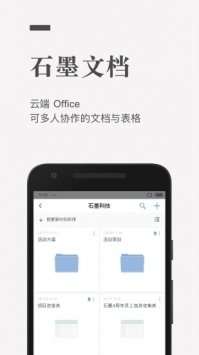 石墨文档最新版3.14.4