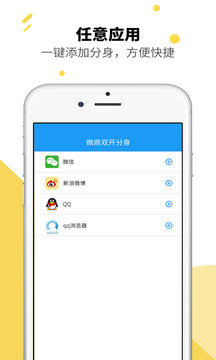 微商双开分身3.4.9