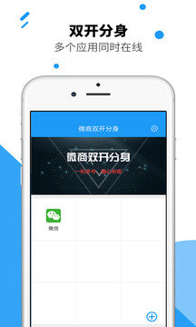 微商双开分身3.4.9