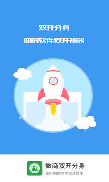 微商双开分身3.4.9